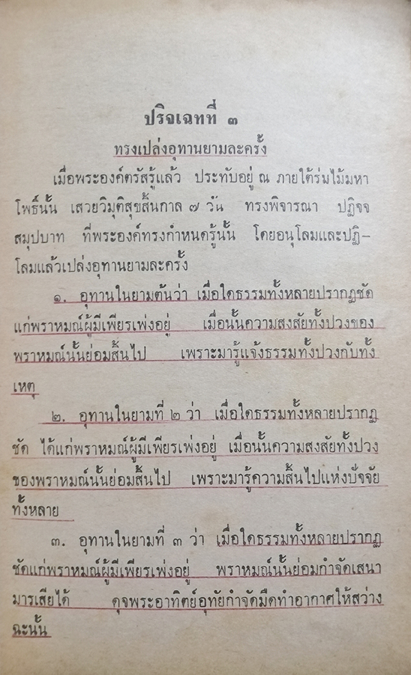 คู่มือพุทธานุพุทธประวัติ