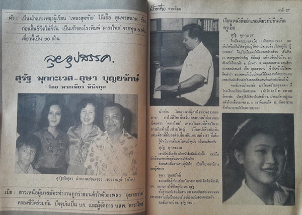 ฟ้าอาชีพ ปีที่ 5 ฉบับที่ 53 ธันวาคม 2524