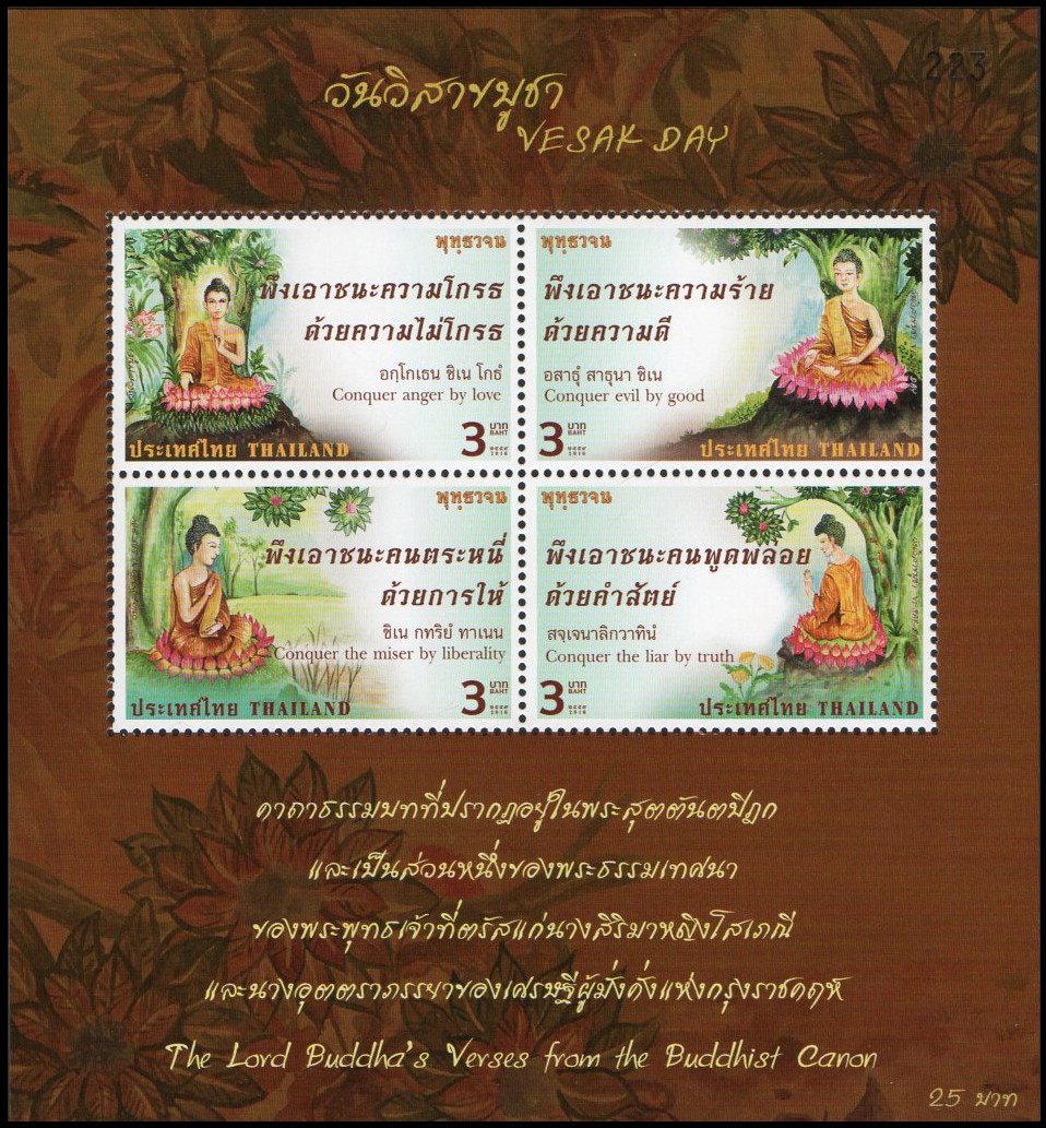 ชีทแสตมป์วันวิสาขบูชา 2559