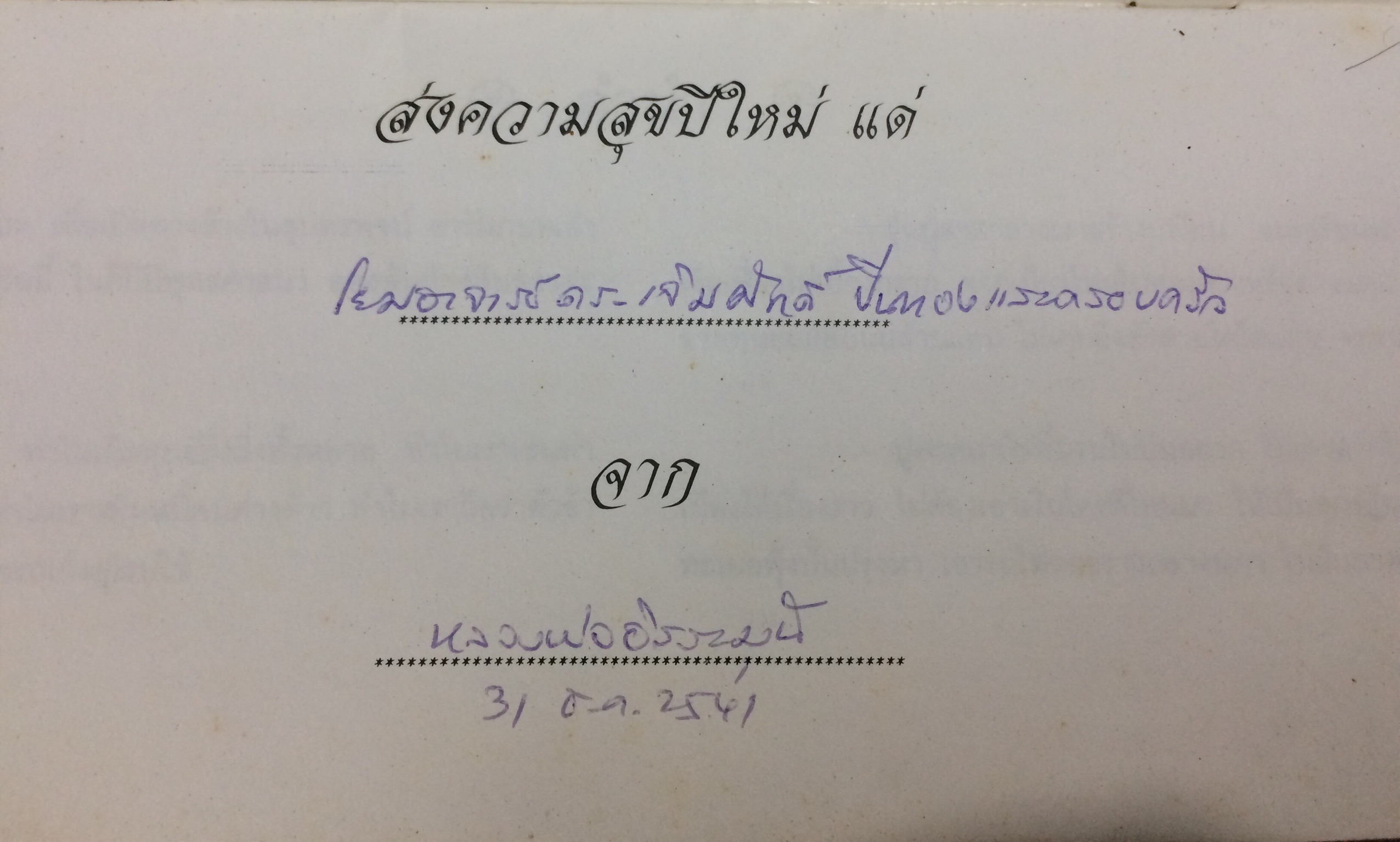 ร้อยรสบทกลอน