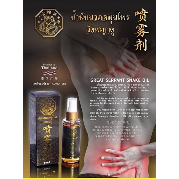 น้ำมันนวดสมุนไพรวังพญางู 50 ml Palace Snake Oil