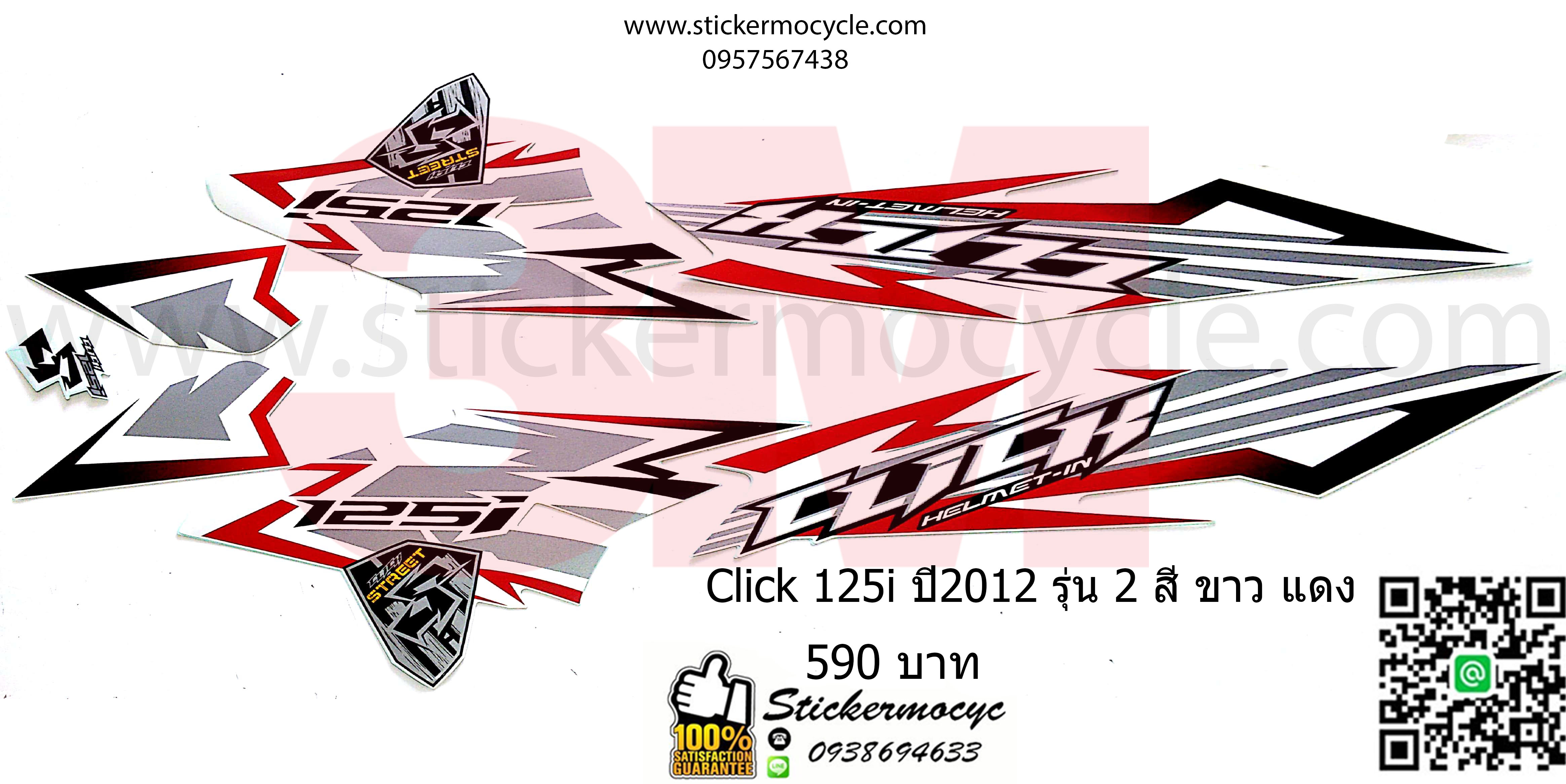 Sticker 3M HONDA Click 125 i ปี 2012 รุ่น 2 ติดรถสี ขาว แดง (เคลือบเงา) สติ๊กเกอร์ 3 M แท้ สติ๊กเกอร์ติดมอไซค์ ฮอนด้า คลิก