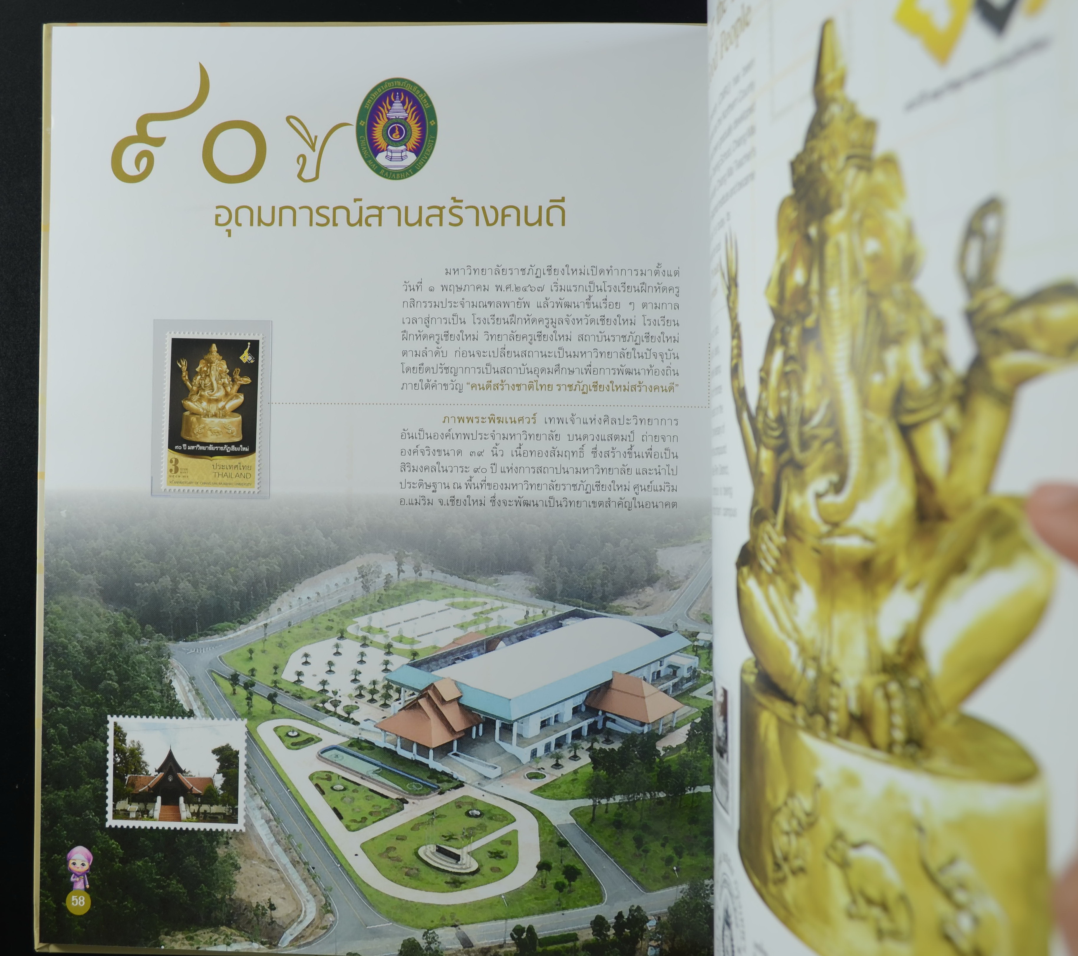 สมุดตราไปรษณียากรไทยประจำปี 2557