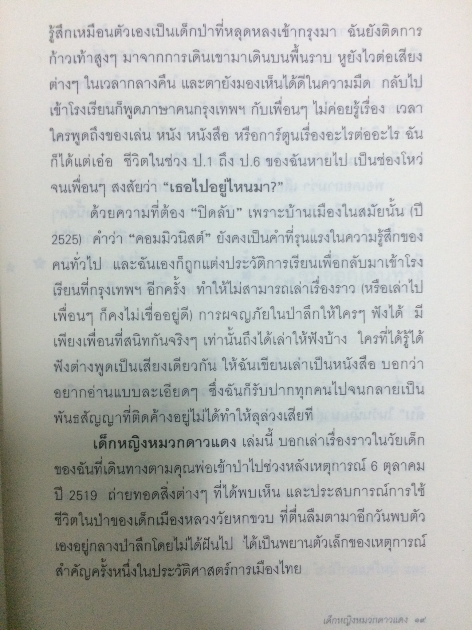 เด็กหญิงหมวกดาวแดง