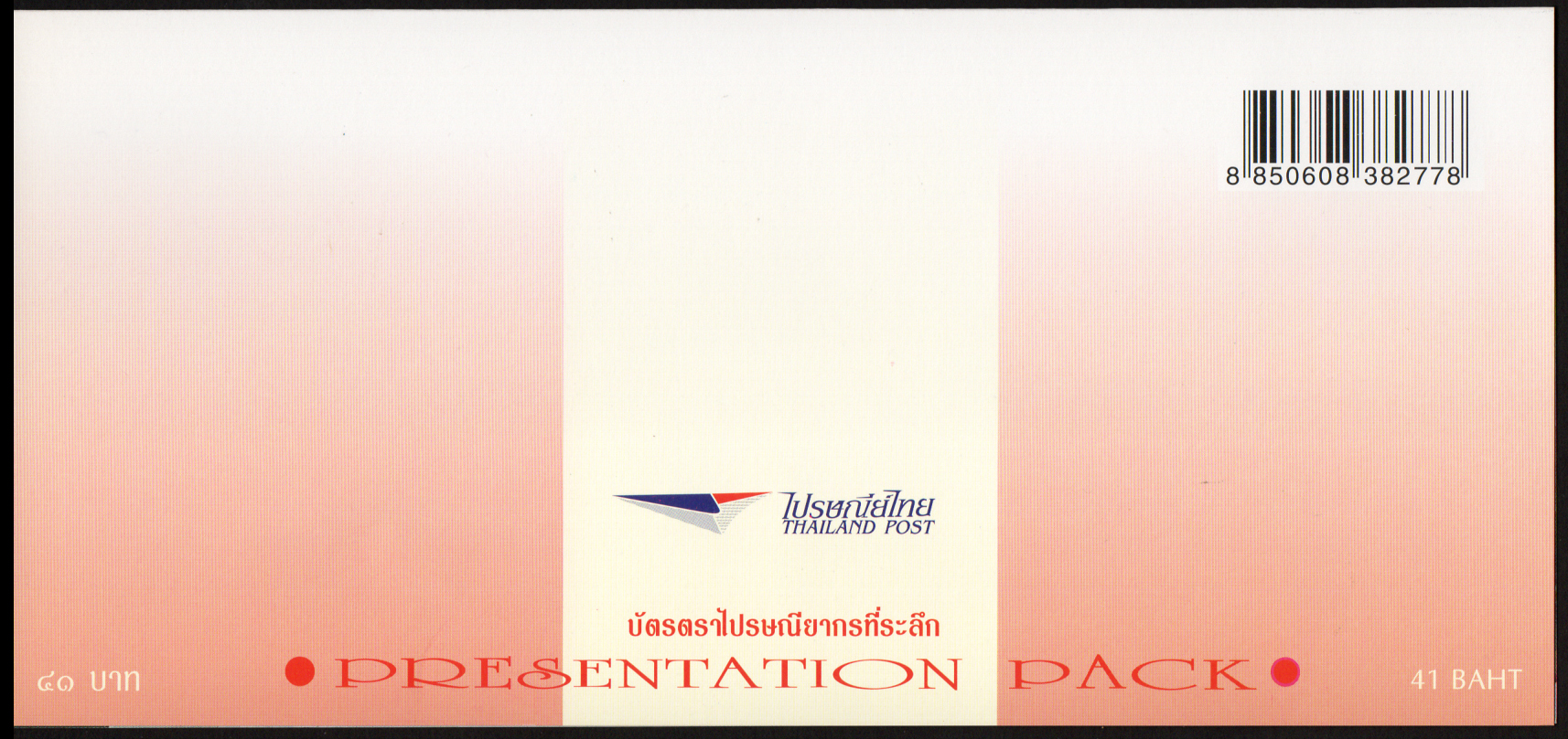 บัตรตราไปรษณียากรที่ระลึก 70 พรรษา สมเด็จพระนางเจ้าฯ พระบรมราชินีนาถ