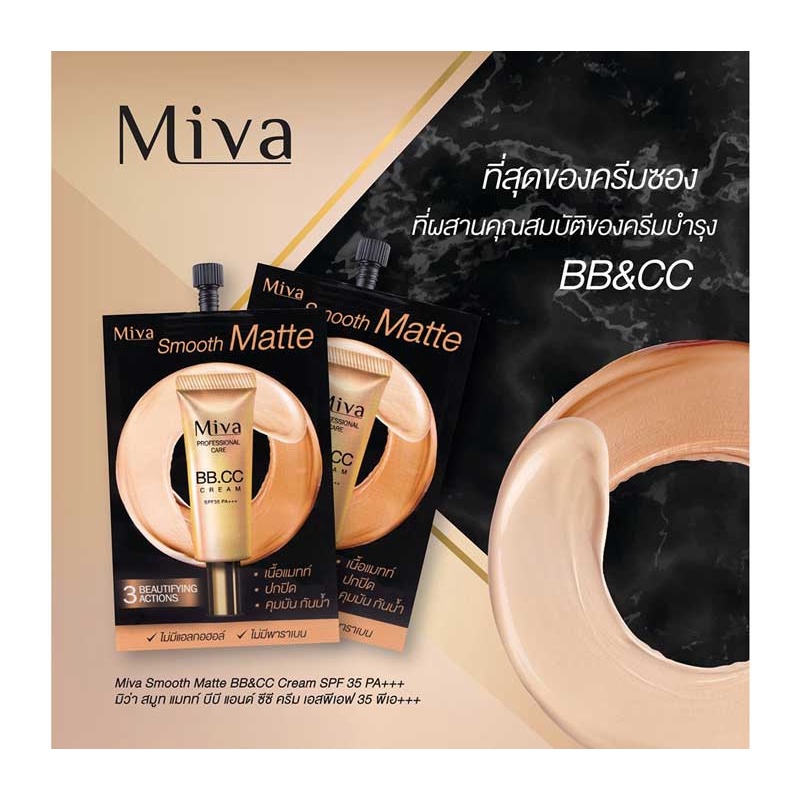 (1ซอง) Miva Smooth Matte BB&CC Cream SPF 35 PA+++ 7g ครีมซีซี บีบี ครีมรองพื้น เนื้อแมตท์