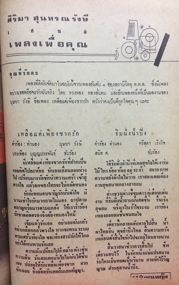 คุณหญิง เล่มที่ 112 ประจำเดือนสิงหาคม 2516