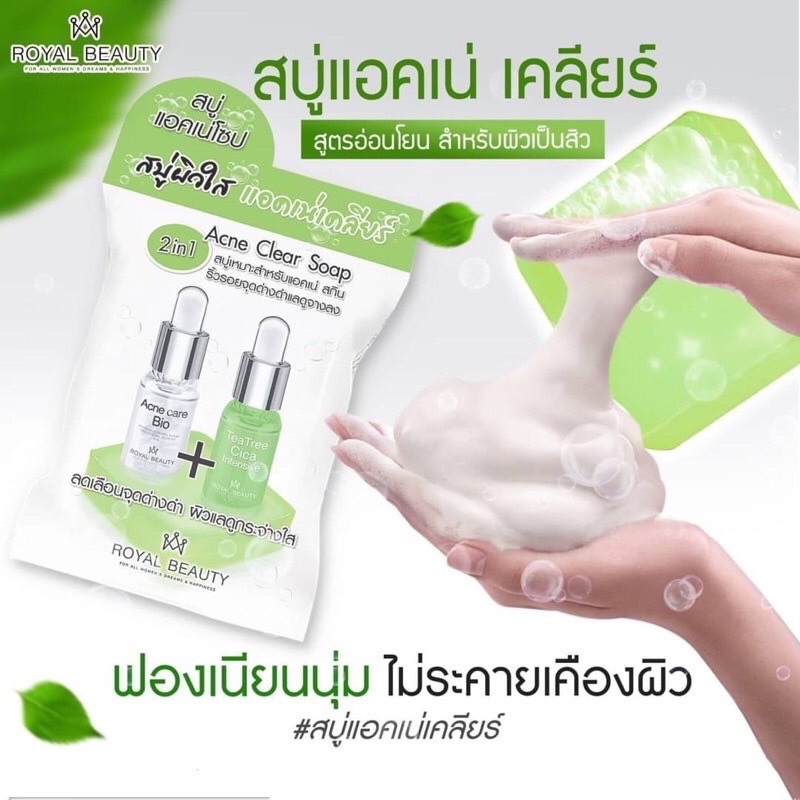 (4ก้อน/กล่อง) Royal Beauty Acne Clear Soap 60g รอยัล บิวตี้ แอคเน่ เคลียร์ โซป สบู่ลดสิว