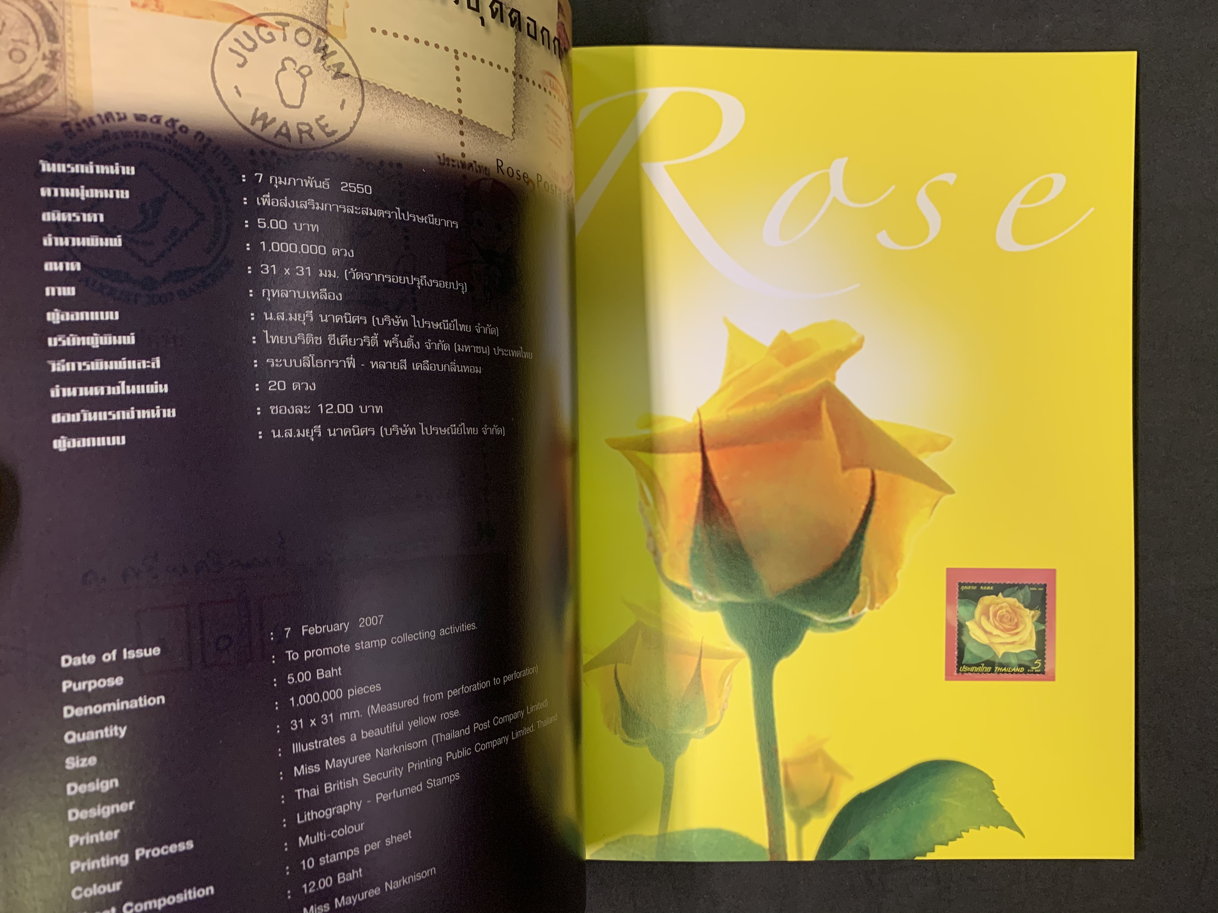 สมุดตราไปรษณียากรไทยประจำปี 2550