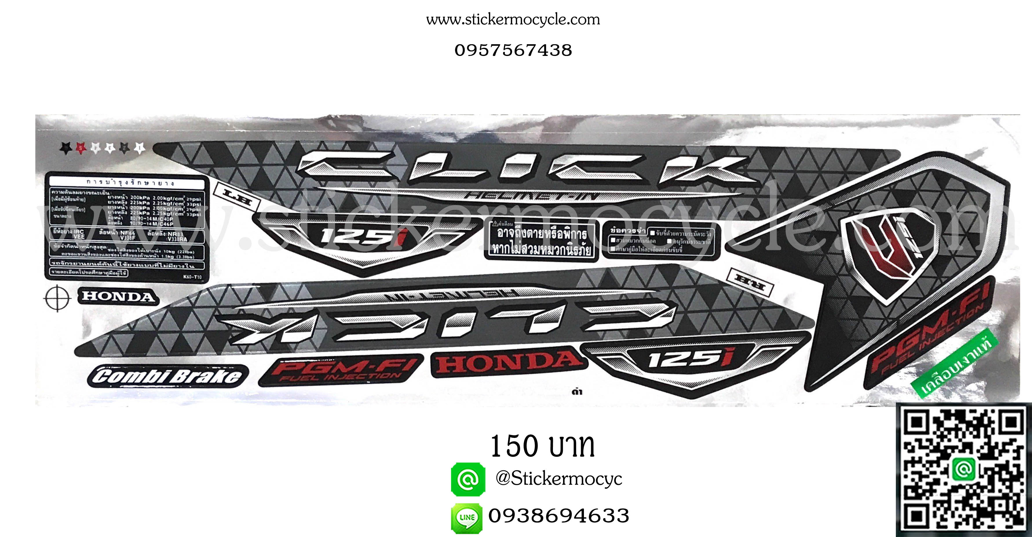 Sticker HONDA CLICK 125 i ปี 2016 รุ่น16 ติดรถสี ดำ (เคลือบเงา) สติ๊กเกอร์ ติดรถมอเตอร์ไซค์ ฮอนด้า คลิ๊ก ไอ