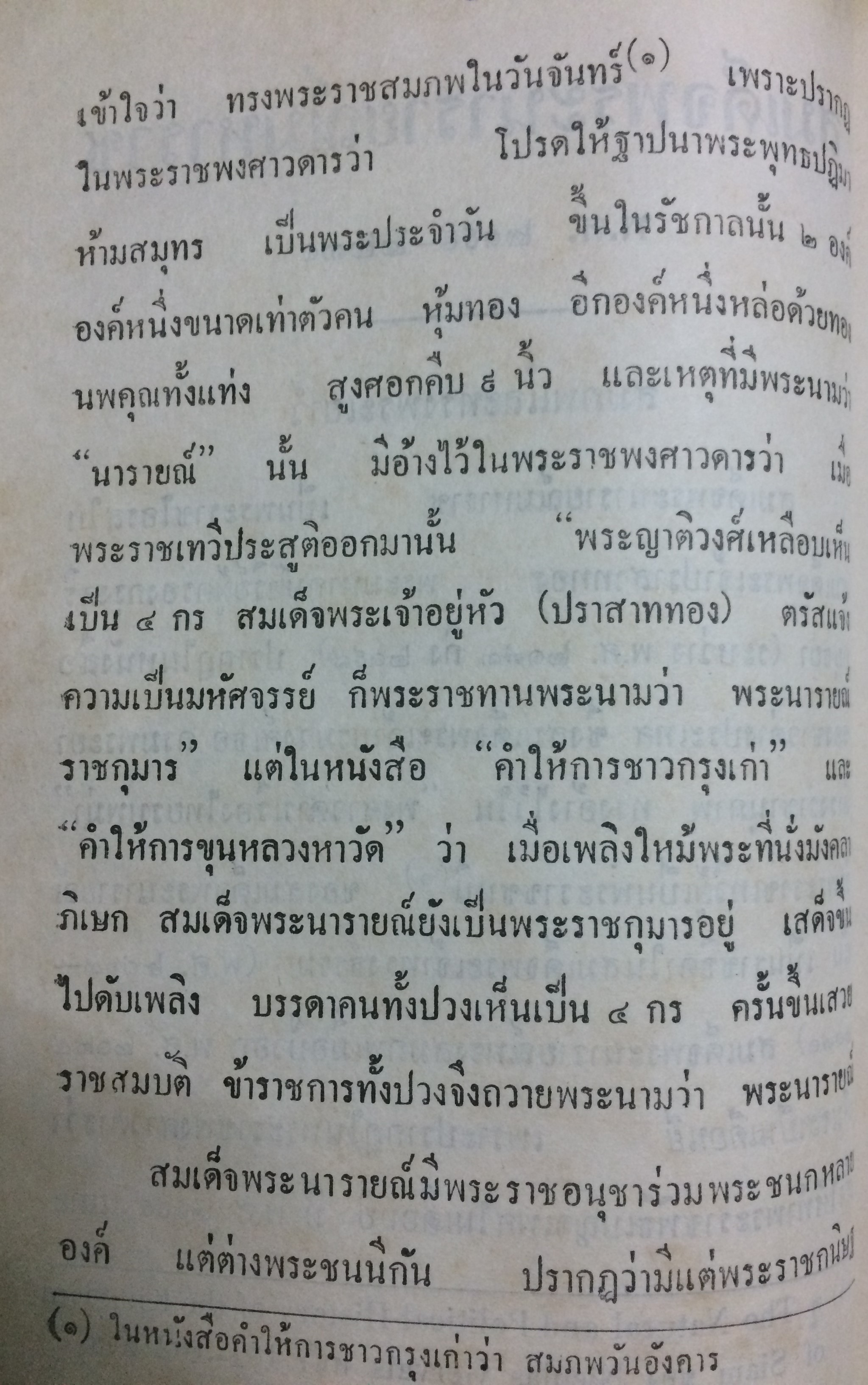 สมเด็จพระนารายณ์มหาราช และนักปราชญ์ราชกวีในรัชสมัย