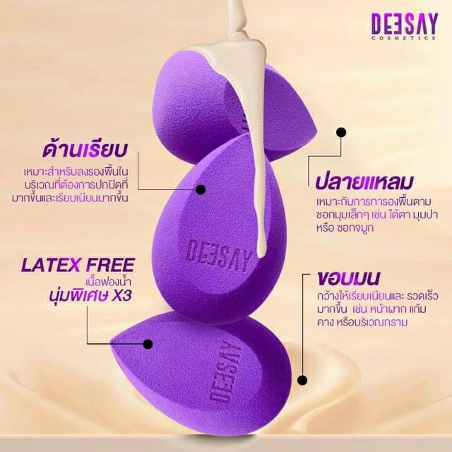 Deesay Pudding sponge พัฟไข่ ดีเซ้ย์ ฟองน้ำแต่งหน้า ❤
