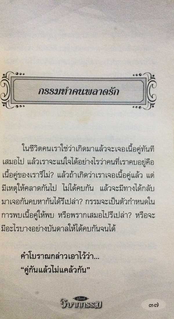 คู่มือแก้วิบากกรรม