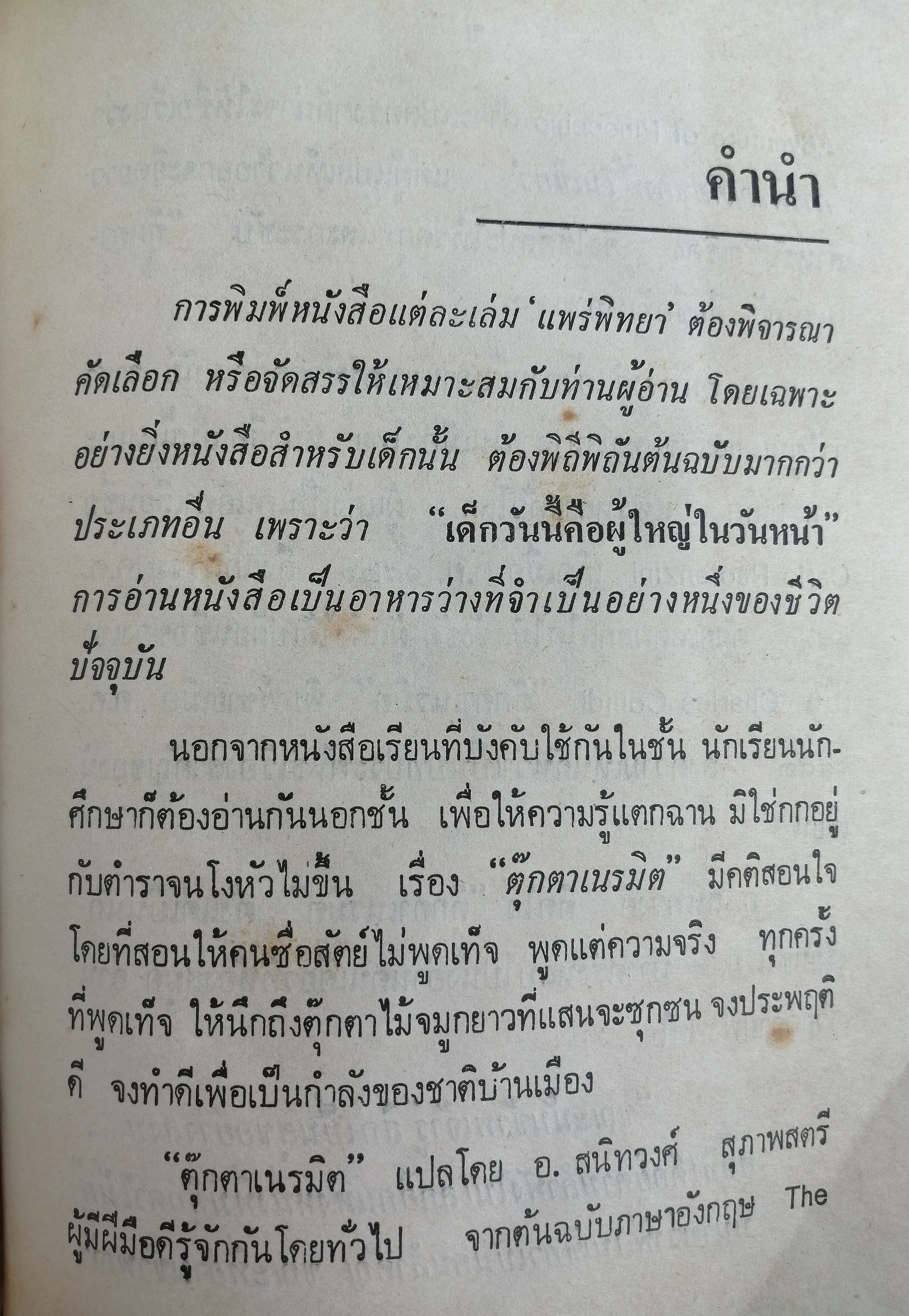 ตุ๊กตาเนรมิต (The Adventure of Pinocchio)