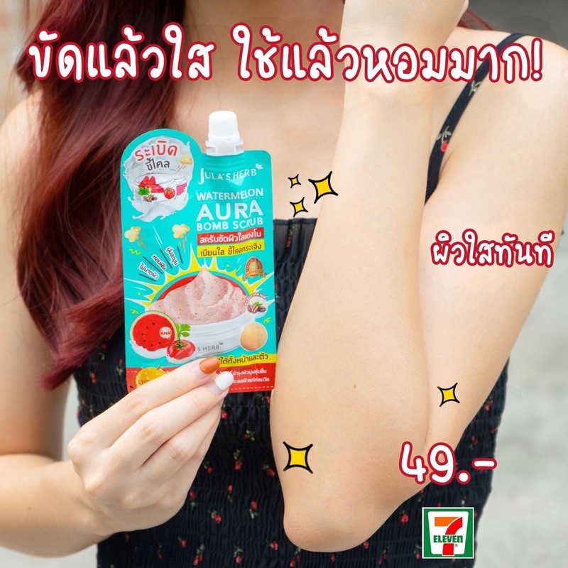 (6ซอง/กล่อง) JULA'S HERB WATERMELON AURA BOMB SCURB 40g จุฬาเฮิร์บ วอเตอร์เมลอน ออร่า บอมบ์ สครับ