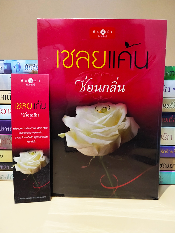 เชลยแค้น