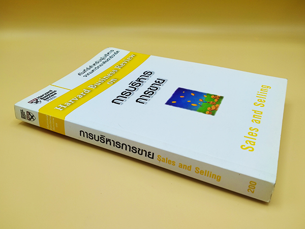 การบริหารการขาย Harvard Business Review On Sale and Selling