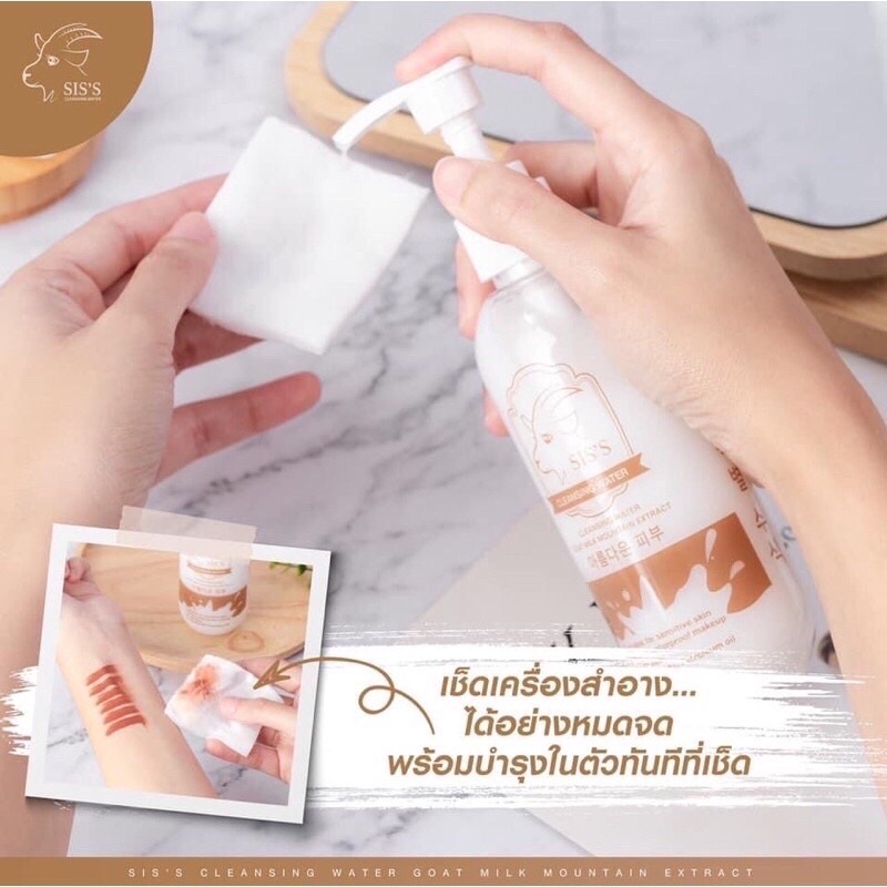 คลีนซิ่งนมแพะ SIS'S Cleansing Water Goat Milk 200 ml ทำความสะอาดผิวและเซ็ดเครื่องสำอาง หน้านุ่มเด้ง