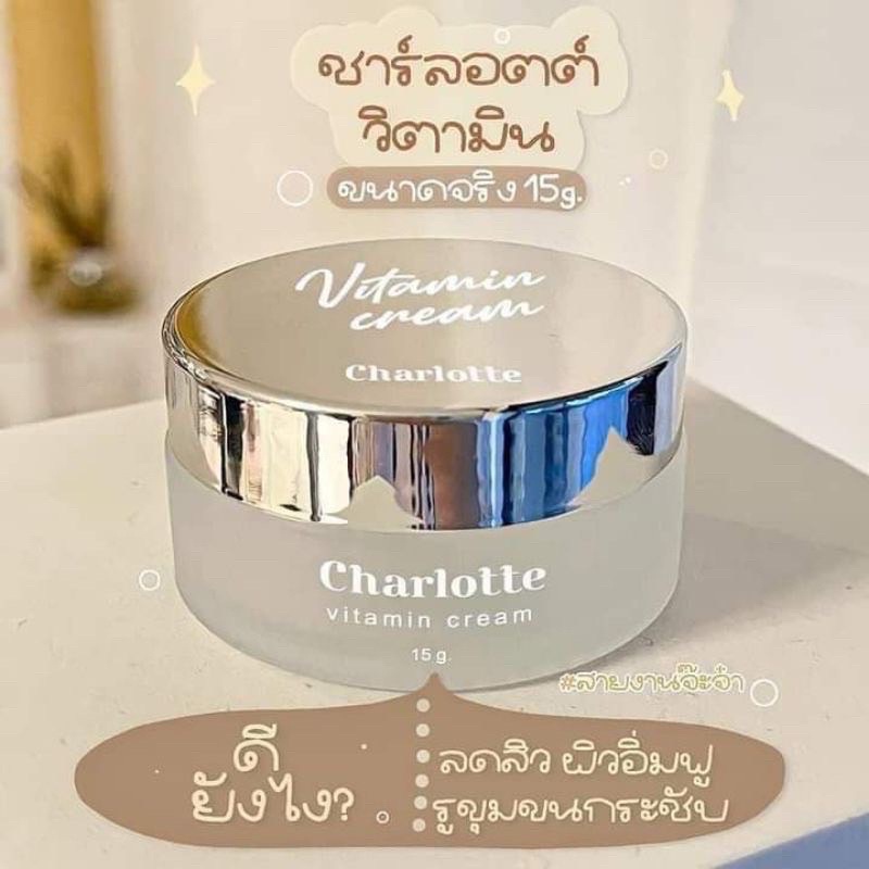 ครีมชาร์ลอตต์ วิตามินสด ชาร์ลอตต์ ขนาดเล็ก 7 กรัม Charlotte Vitamin Cream
