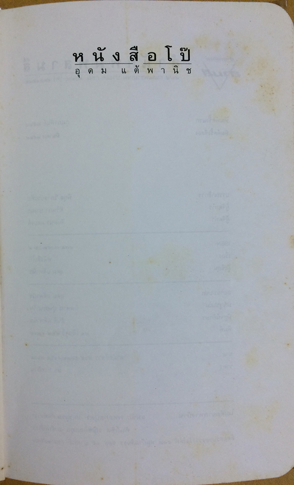 หนังสือโป๊