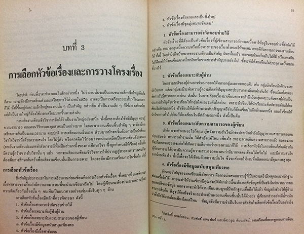 การเขียนผลงานทางวิชาการ