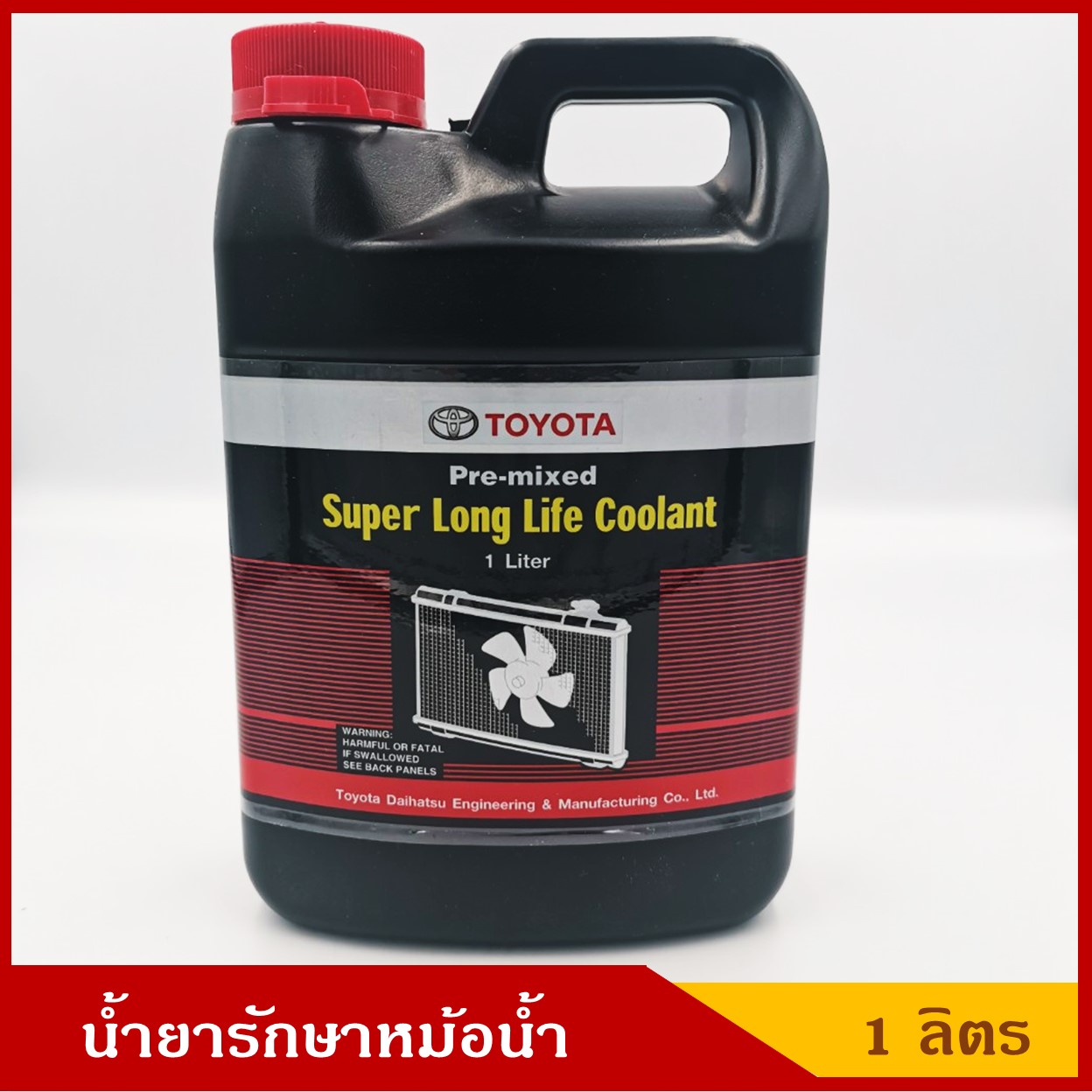 TOYOTA น้ำยารักษาหม้อน้ำ ไม่ต้องผสมน้ำเพิ่ม ของแท้ศูนย์ 100% โตโยต้า ขนาด 1 ลิตร ราคา ขวดละ