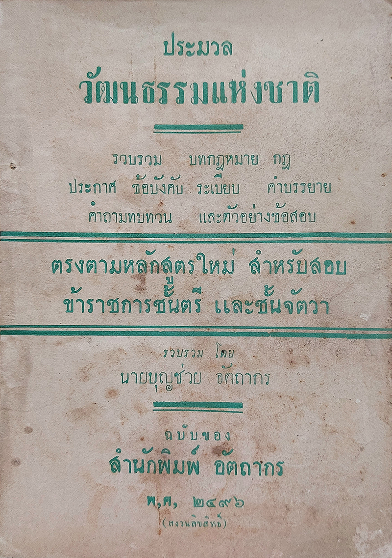 ประมวลวัฒนธรรมแห่งชาติ