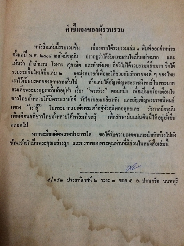 สำนวน โวหาร สุภาษิต และคำพังเพย
