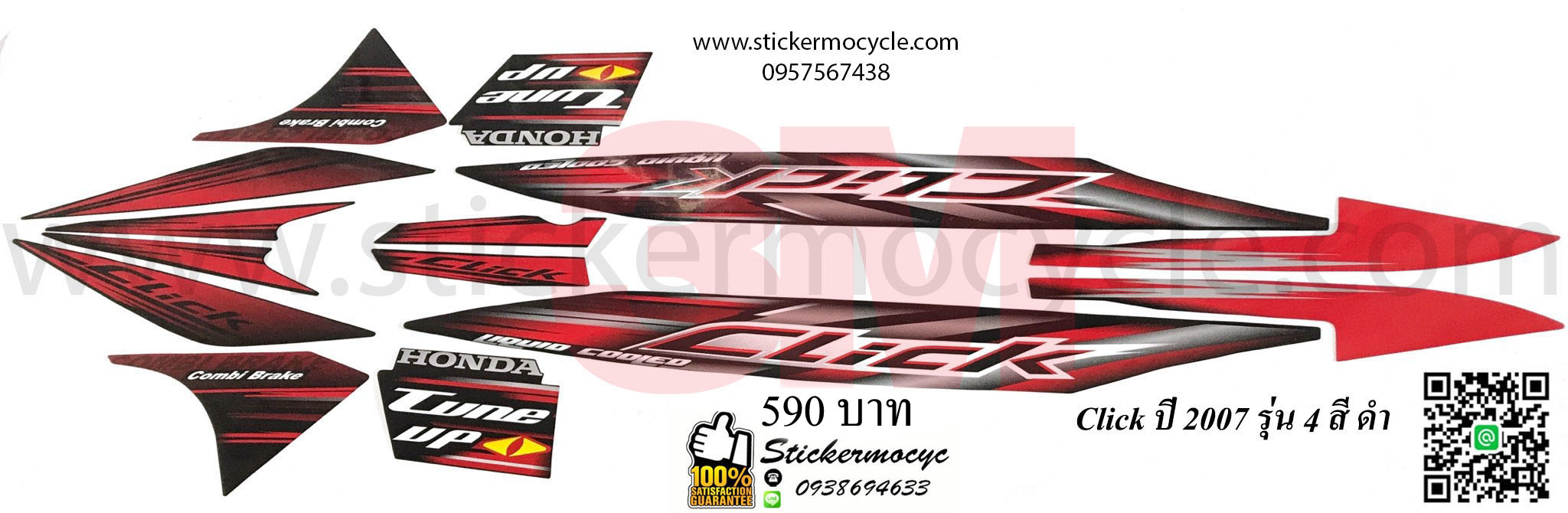 Sticker 3M HONDA Click ปี 2007 รุ่น 4 ติดรถสี ดำ (เคลือบเงา) สติ๊กเกอร์ 3 M แท้ สติ๊กเกอร์ติดมอไซค์ ฮอนด้า คลิก