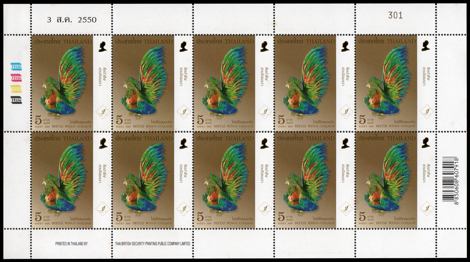 แสตมป์งานแสดงตราไปรษณียากร ภาคพื้นเอเชีย ครั้งที่ 20 (ชุด 2)