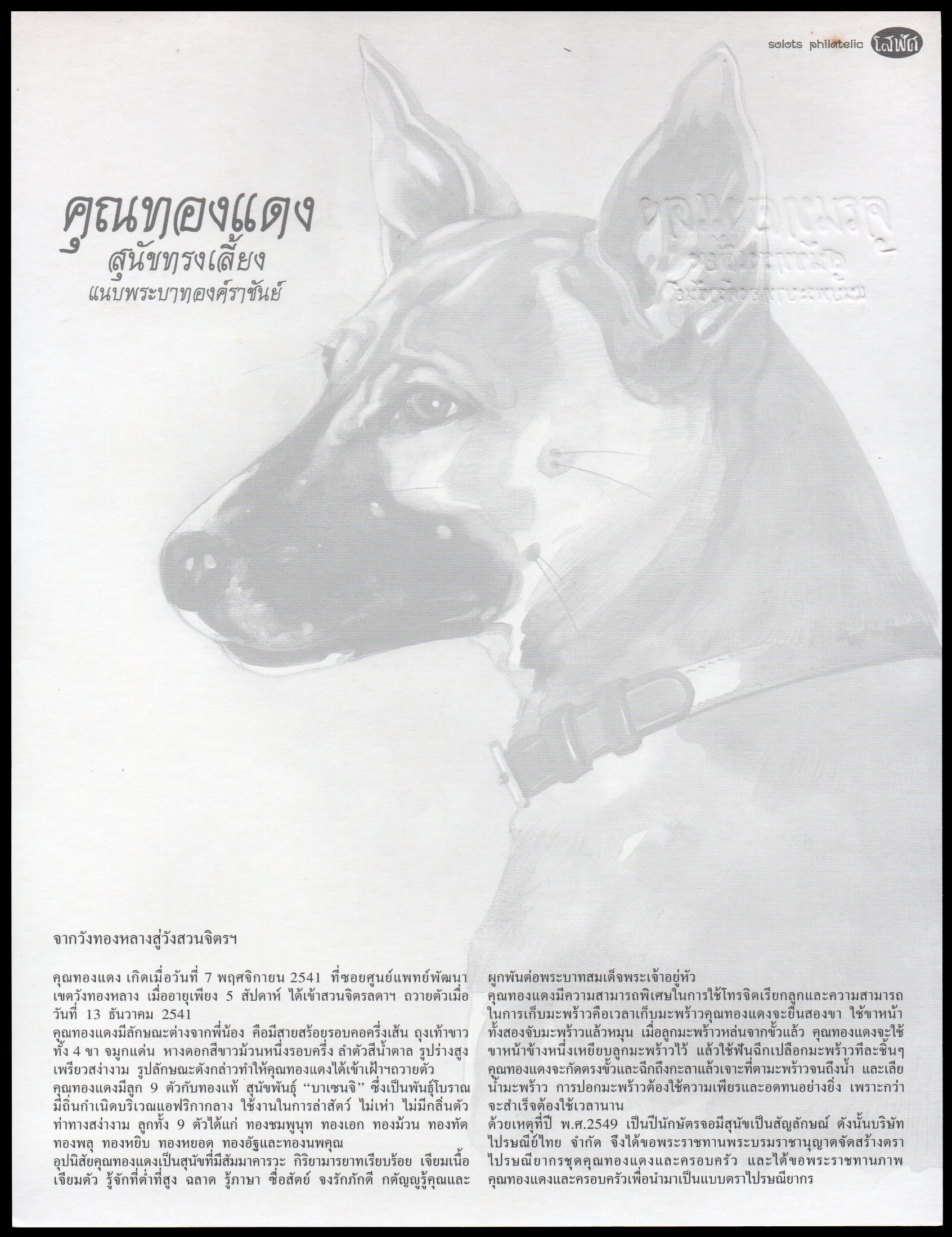 อัลบั้มชีทคุณทองแดง 2549 (บรรจุพร้อมแสตมป์)