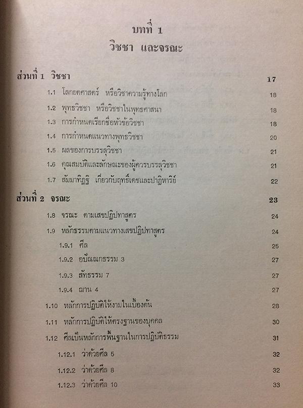 รายงานการวิจัย เรื่อง จรณะ 15