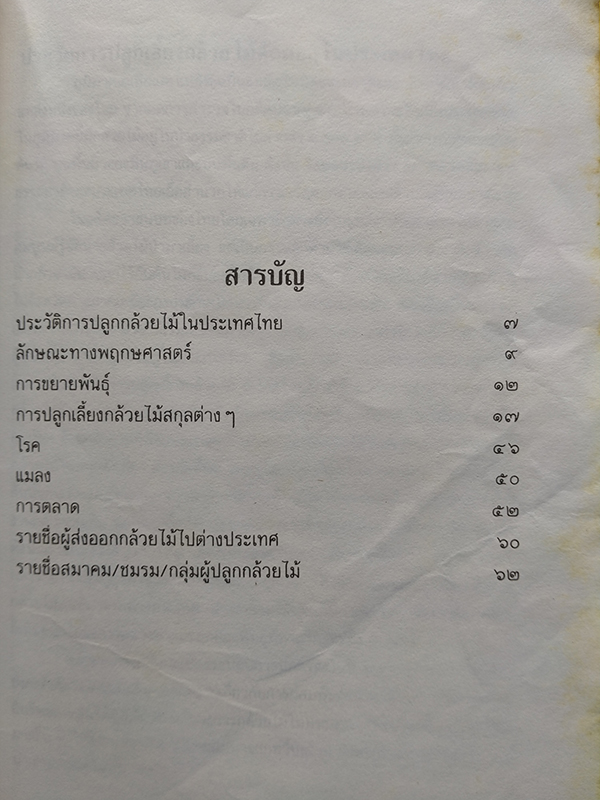 กล้วยไม้