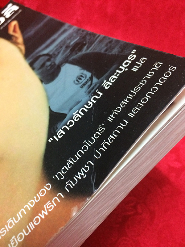 บันทึกของแองเจลินา โจลี