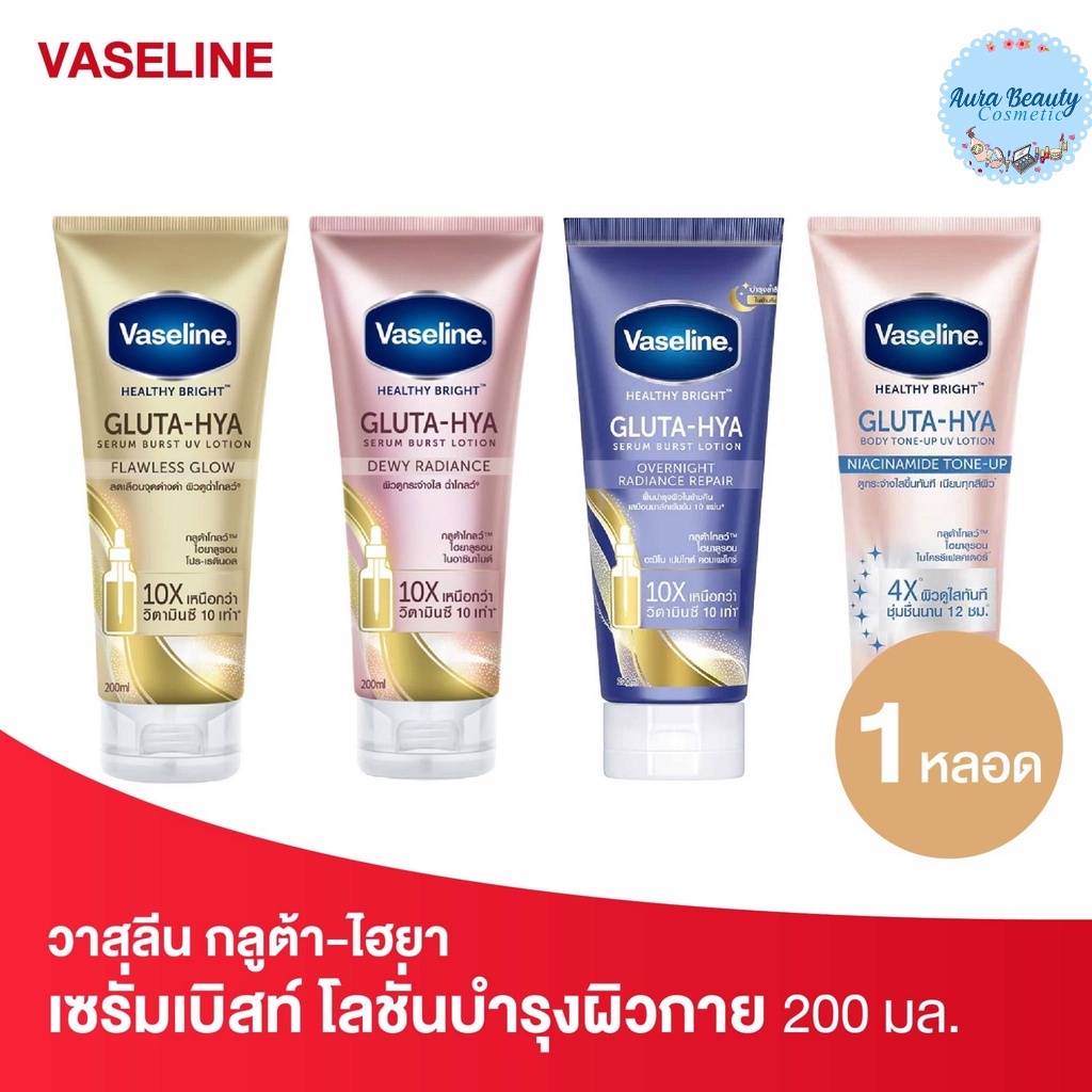 Vaseline Gluta Hya วาสลีน กลูต้า-ไฮยา โลชั่นบำรุงผิวกาย 200 มล.