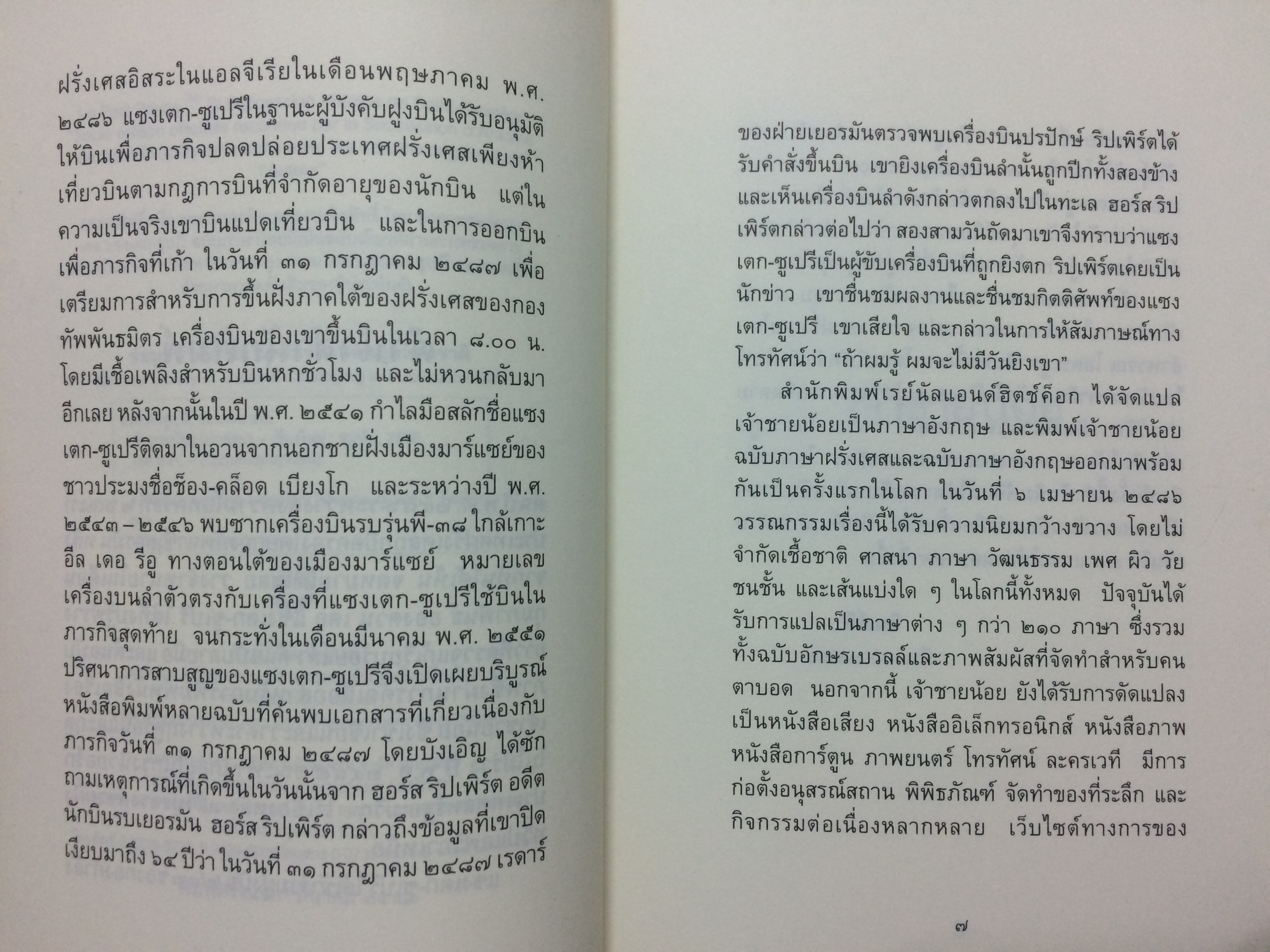 เจ้าชายน้อย