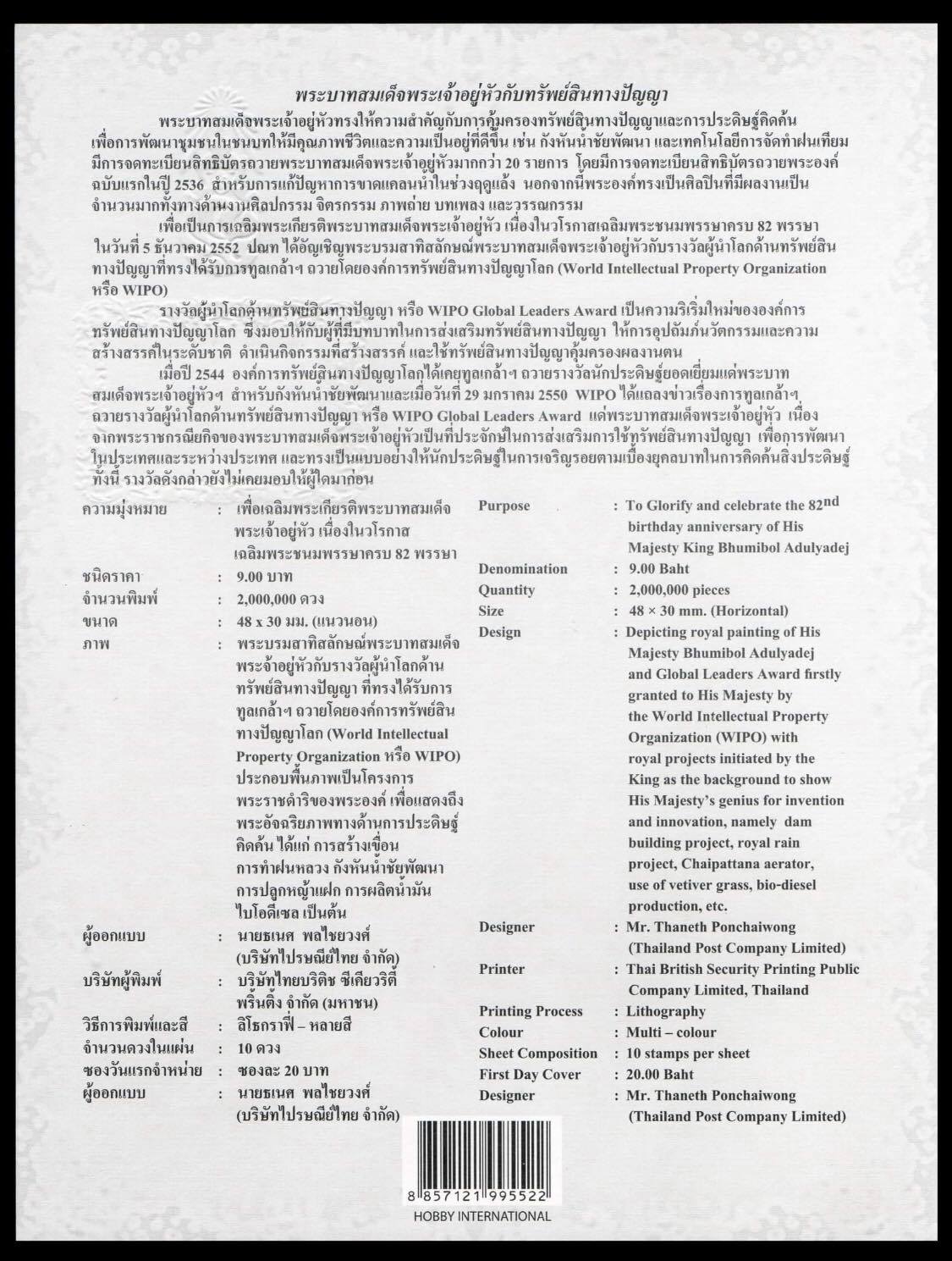 อัลบั้มชีทวันเฉลิมพระชนมพรรษาพระบาทสมเด็จพระเจ้าอยู่หัว 2552 (บรรจุพร้อมแสตมป์)