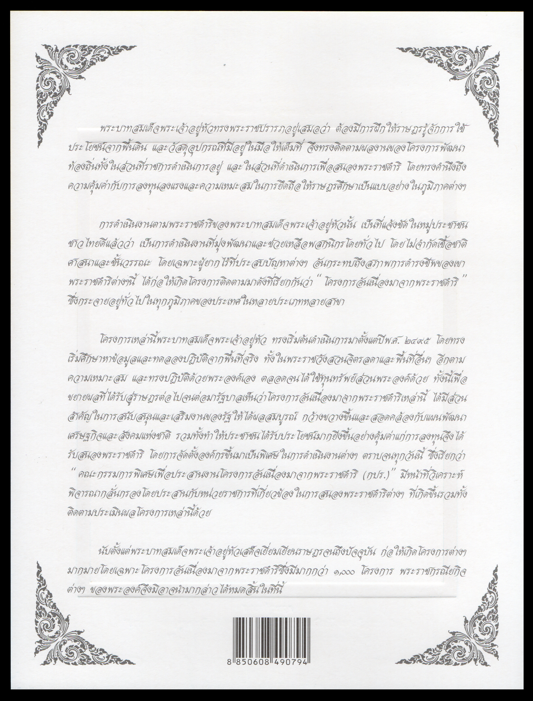 อัลบั้มชีทงานฉลองสิริราชสมบัติครบ 60 ปี (ชุด3) 2549 (บรรจุพร้อมแสตมป์)