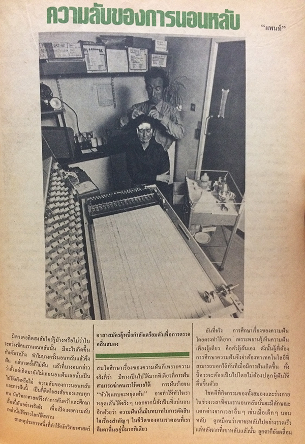 ชัยพฤกษ์วิทยาศาสตร์ ฉบับที่ 181 ปีที่ 32 ฉบับที่ 13 : กรกฎาคม 2528