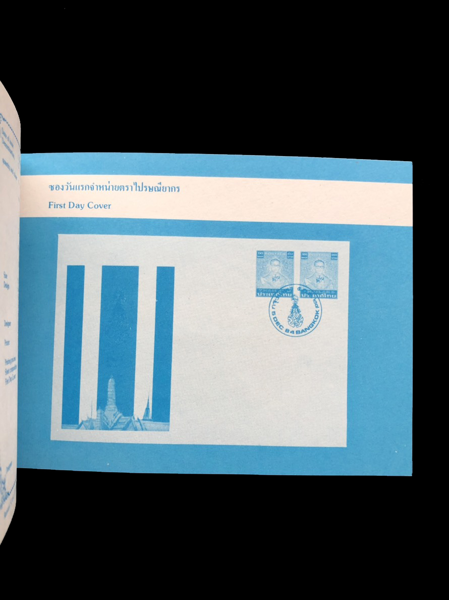 สมุดตราไปรษณียากรไทยประจำปี 2527