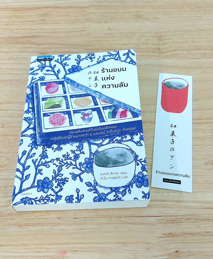 ร้านขนมแห่งความลับ