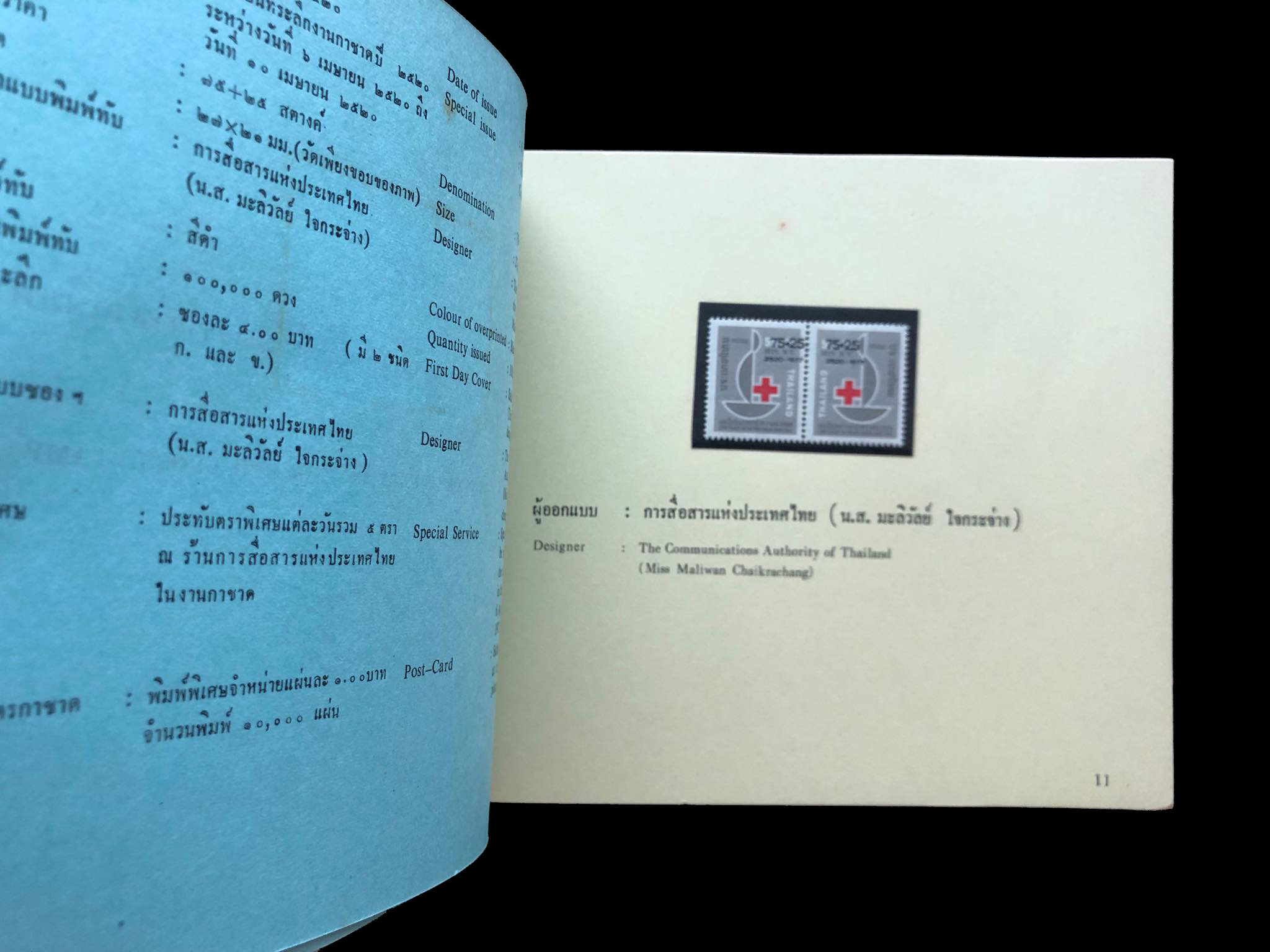 สมุดตราไปรษณียากรไทยประจำปี 2520