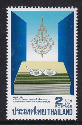 แสตมป์ 60 ปี แห่งวันสถาปนาราชบัณฑิตยสถาน