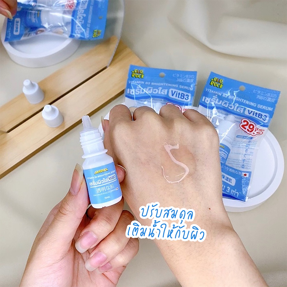 Old Rock Vit B3 Brightening Serum เซรั่มผิวใส 3เท่า ผิวกระจ่างใสยิ่งขึ้น โอลด์ร๊อค วิตามิน บี3 ไบร์ทเทนนิ่ง เซรั่ม