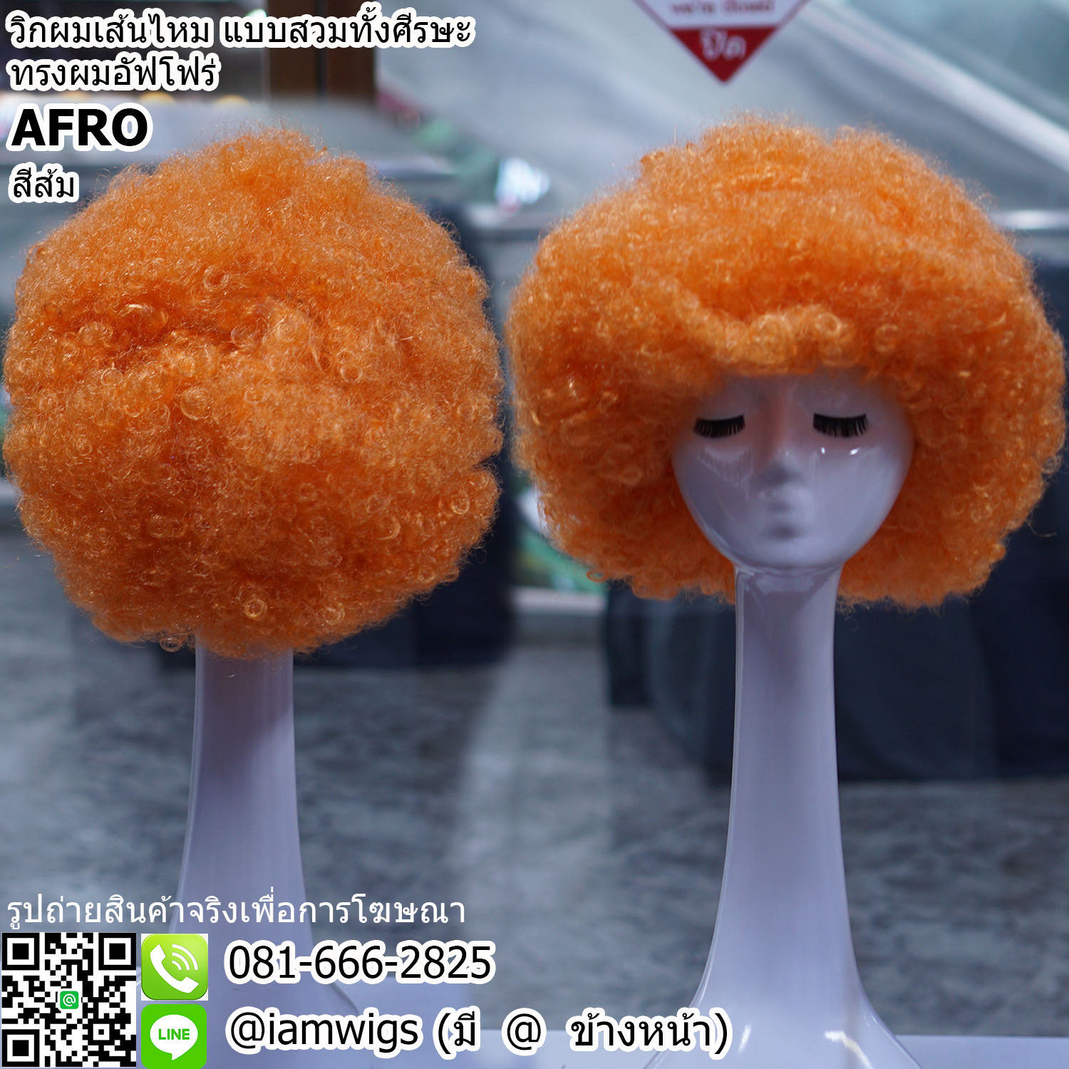 พร้อมส่ง - สีส้ม // วิกผมเส้นไหมสังเคราะห์ สีแฟนซี ทรงผมอัฟโฟร่ ดัดลอนหยิกฟู