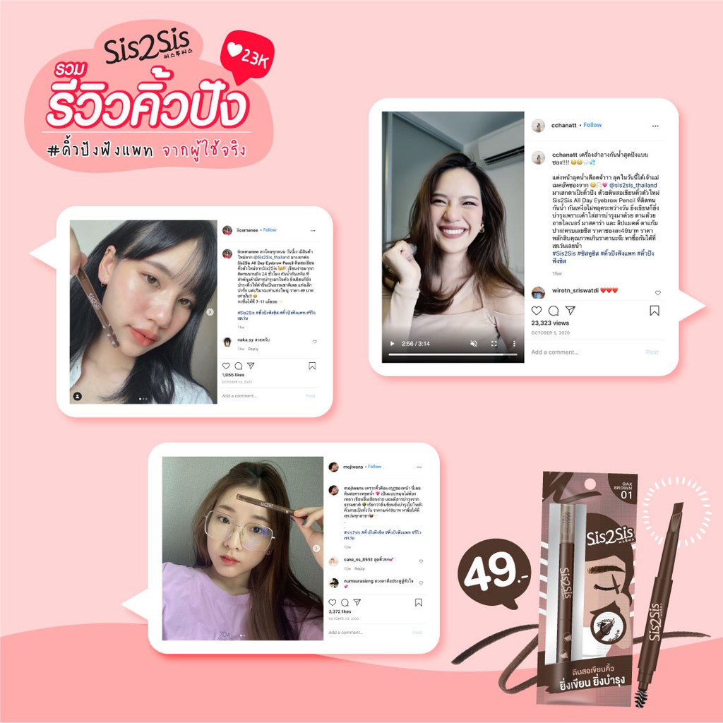 Sis2Sis All Day Eyebrow Pencil เบอร์ 01(ชิ้น) ซิสทูซิส ออล เดย์ อายโบรว์ เพนซิล 0.28 กรัม