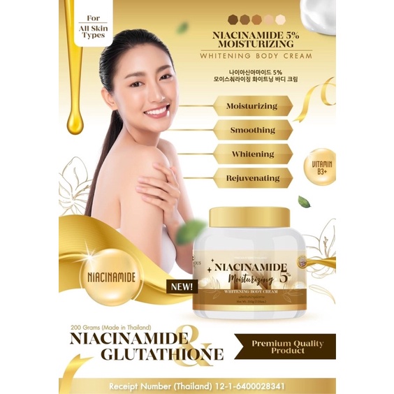 Niacinamide 5% Moisturizing whitening body cream 200g. ครีมบำรุงผิวขาว