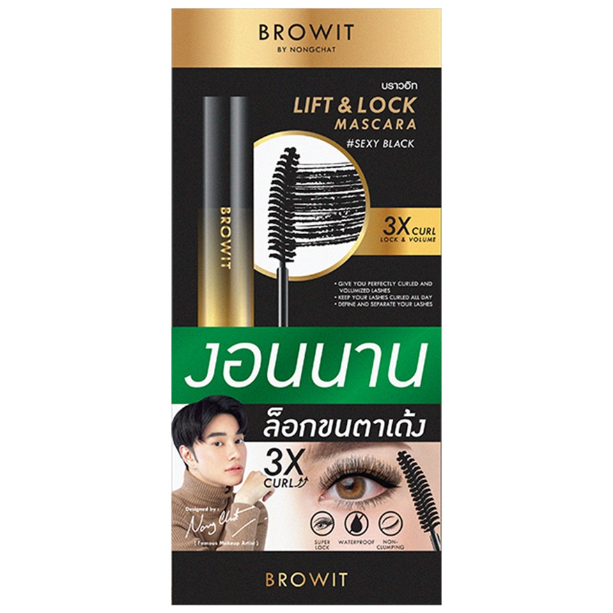 BROWIT LIFT & LOCK MASCARA มาสคาร่า #SEXY BLACK 6g บราวอิท มาสคาร่า งอนนาน ขนตาไม่ตก กันน้ำ กล่องสีเขียว