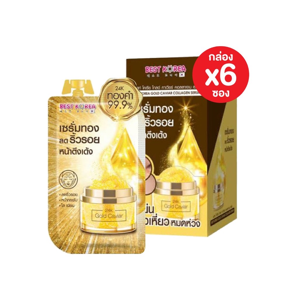 (ยกกล่อง 6ซอง) Best Korea Gold Caviar Collagen Serum 10 ml เบสท์ โคเรีย เซรั่ม คาเวียร์