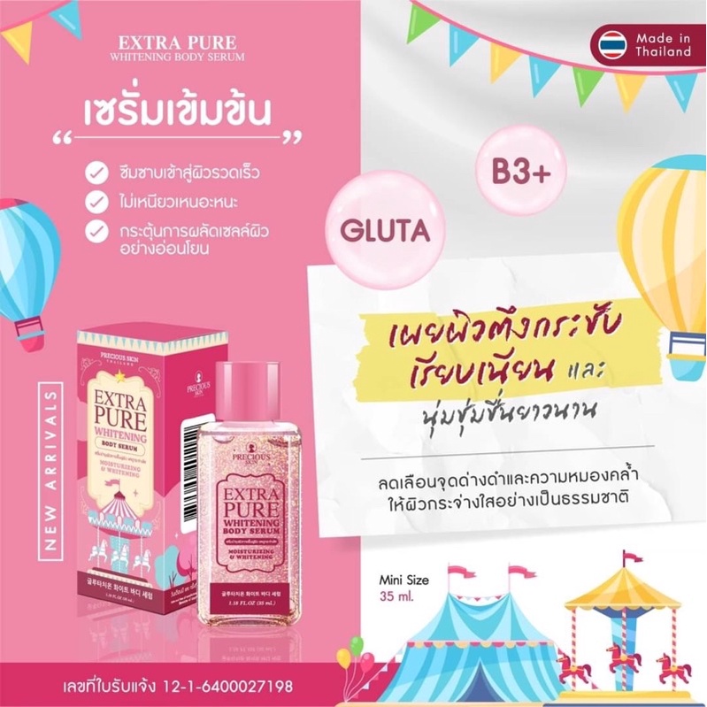 Extra Pure Whitening Serum 35ml เซรั่มบำรุงผิวกาย ขาวใส